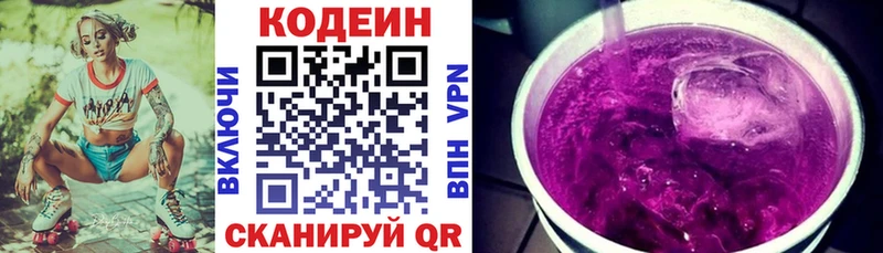Кодеиновый сироп Lean Purple Drank Верхняя Тура